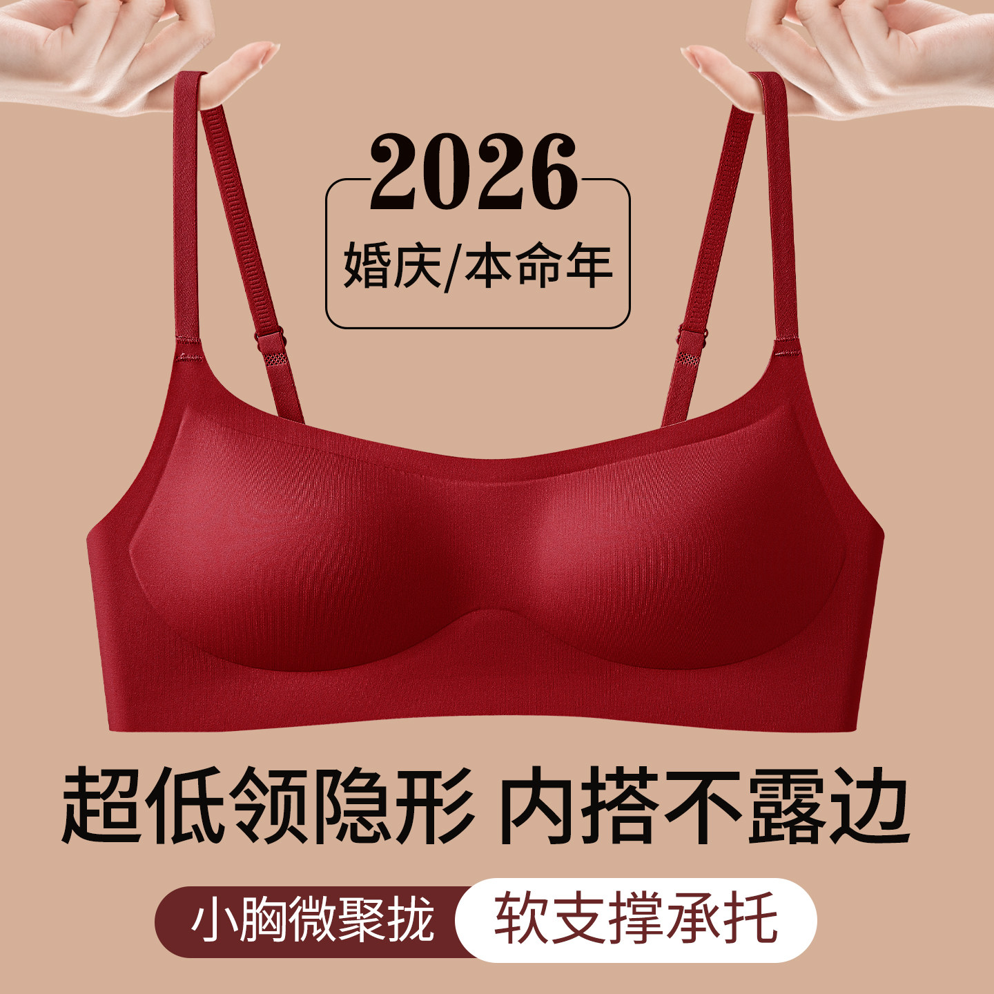 草本初色本命年红色低领内衣女薄图片
