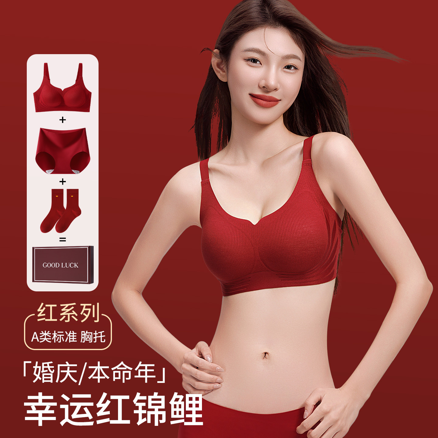 草本初色本命年红色内衣女小胸聚拢无痕提拉文胸内裤套装礼盒结婚,女士内衣/男士内衣/家居服,文胸,淘宝优惠券,粉丝福利购,淘宝优惠卷