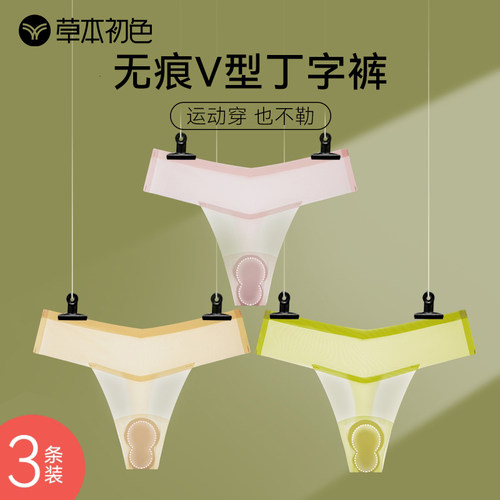 运动瑜伽乳胶垫防尴尬线丁字裤