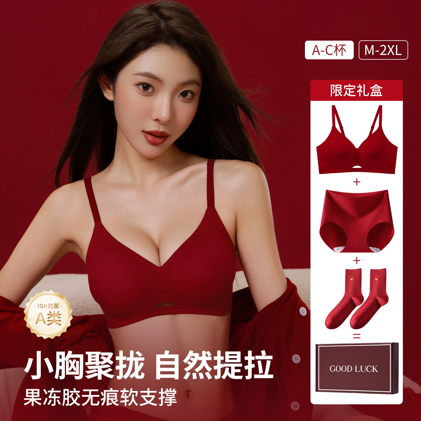 草本初色红色内衣女本命年小胸聚拢提拉防下垂结婚内裤袜文胸套装,女士内衣/男士内衣/家居服,文胸,淘宝优惠券,粉丝福利购,淘宝优惠卷