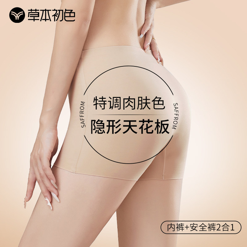 草本初色粉底液防走光安全内裤特调深肤色女无痕二合一打底平角裤,女士内衣/男士内衣/家居服,女安全裤,淘宝优惠券,粉丝福利购,淘宝优惠卷