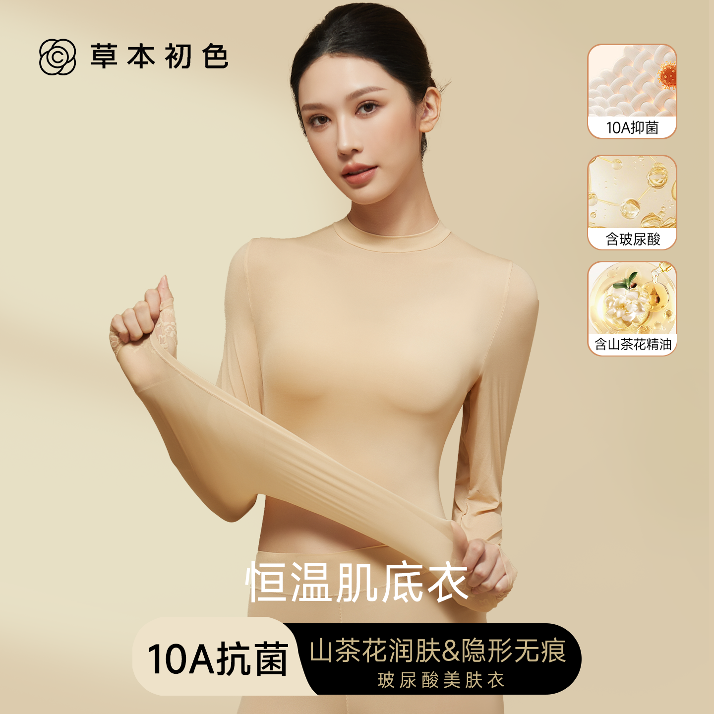 草本初色半高领粉底液隐形美肤衣