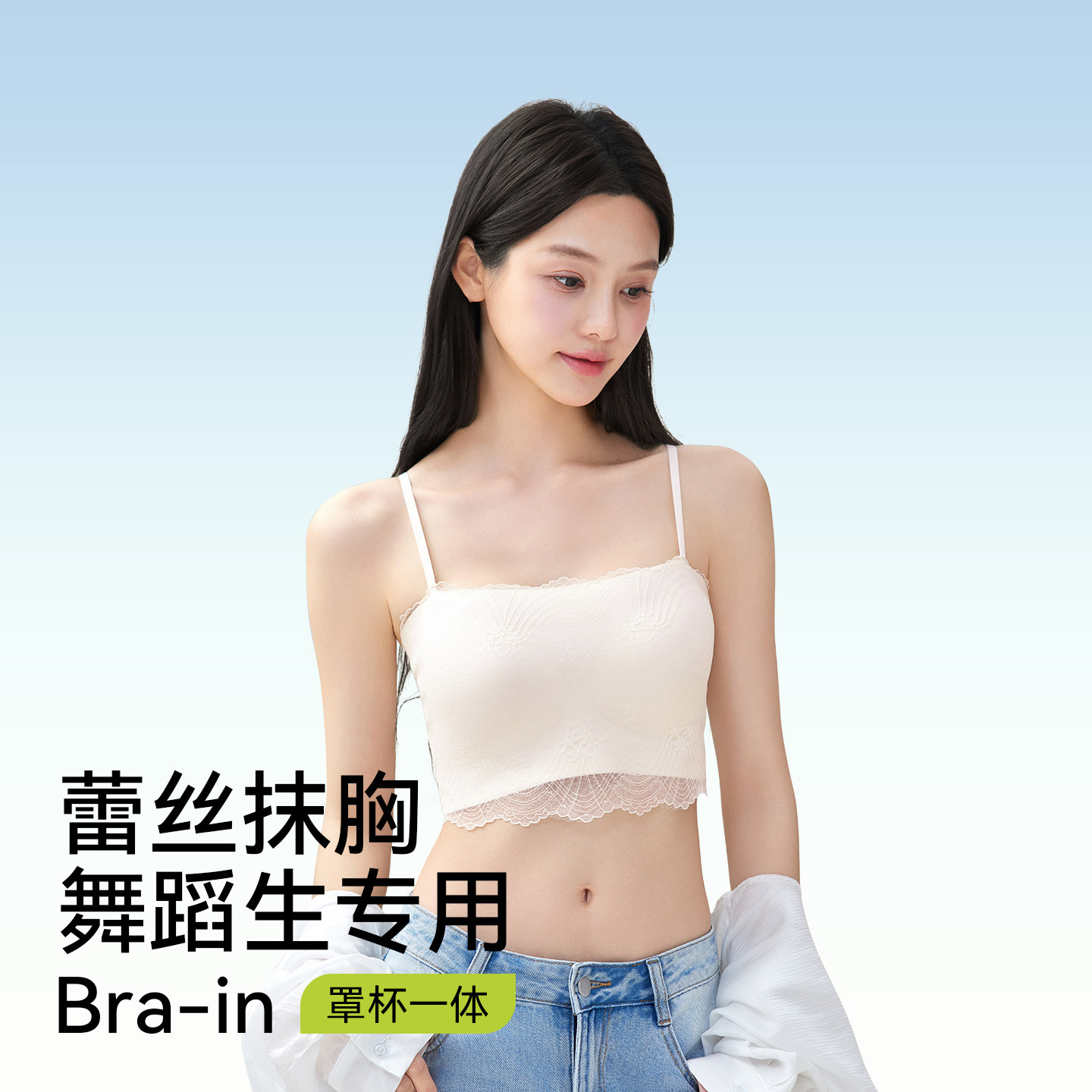 草本初色舞蹈生专用蕾丝吊带内衣女夏内搭隐形美背防走光露脐抹胸