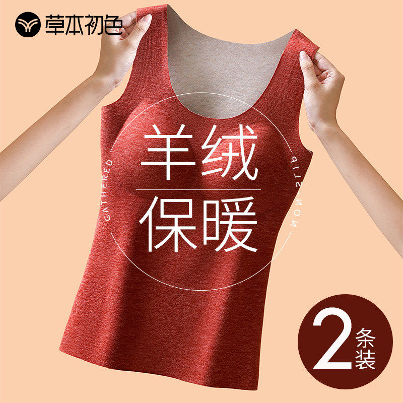 草本初色保暖背心女款带胸垫一体2024新款秋冬季秋衣无痕加厚打底,女士内衣/男士内衣/家居服,保暖背心,淘宝优惠券,粉丝福利购,淘宝优惠卷