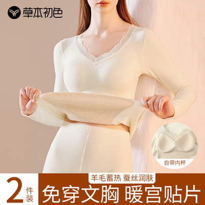 草本初色保暖内衣女带胸垫加厚暖宫贴片打底衫秋冬季秋衣秋裤套装
