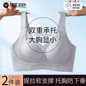 大胸显小 草本初色内衣女聚拢防下垂收副乳无痕软支撑提拉文胸