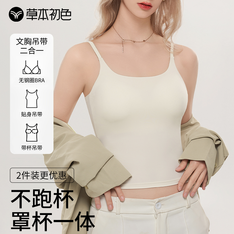 草本初色吊带背心女内搭带胸垫