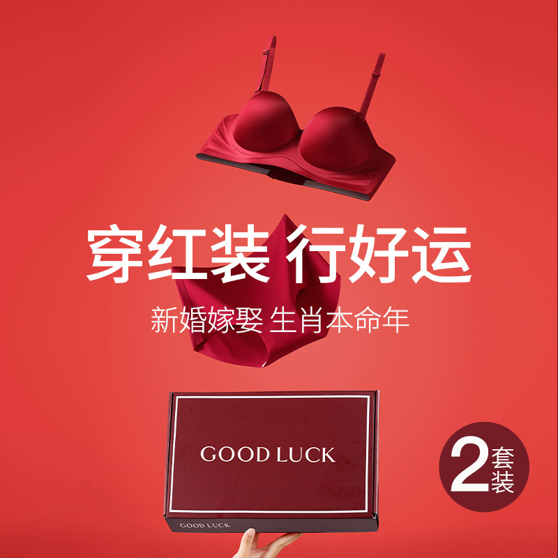 草本初色红色本命年内衣套装女马年礼盒小胸聚拢上托结婚新娘文胸