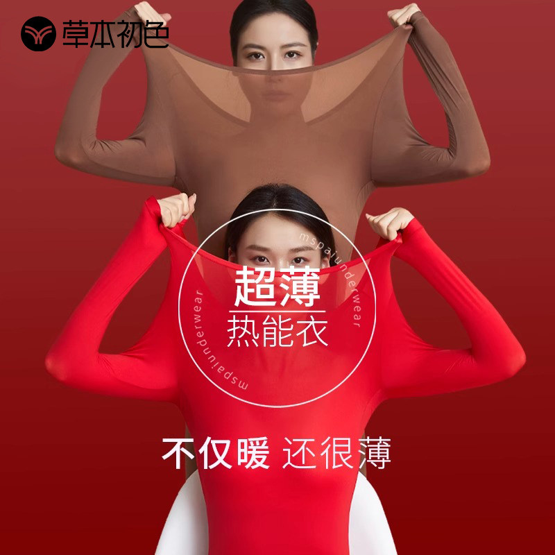 草本初色玻尿酸美肤衣无痕红色保暖内衣女秋衣秋裤套装面膜肌底衣,女士内衣/男士内衣/家居服,保暖套装,淘宝优惠券,粉丝福利购,淘宝优惠卷