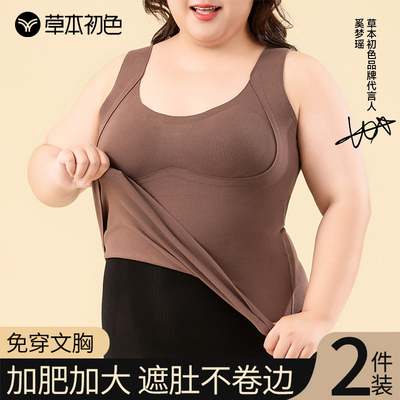 草本初色大码保暖背心带胸垫
