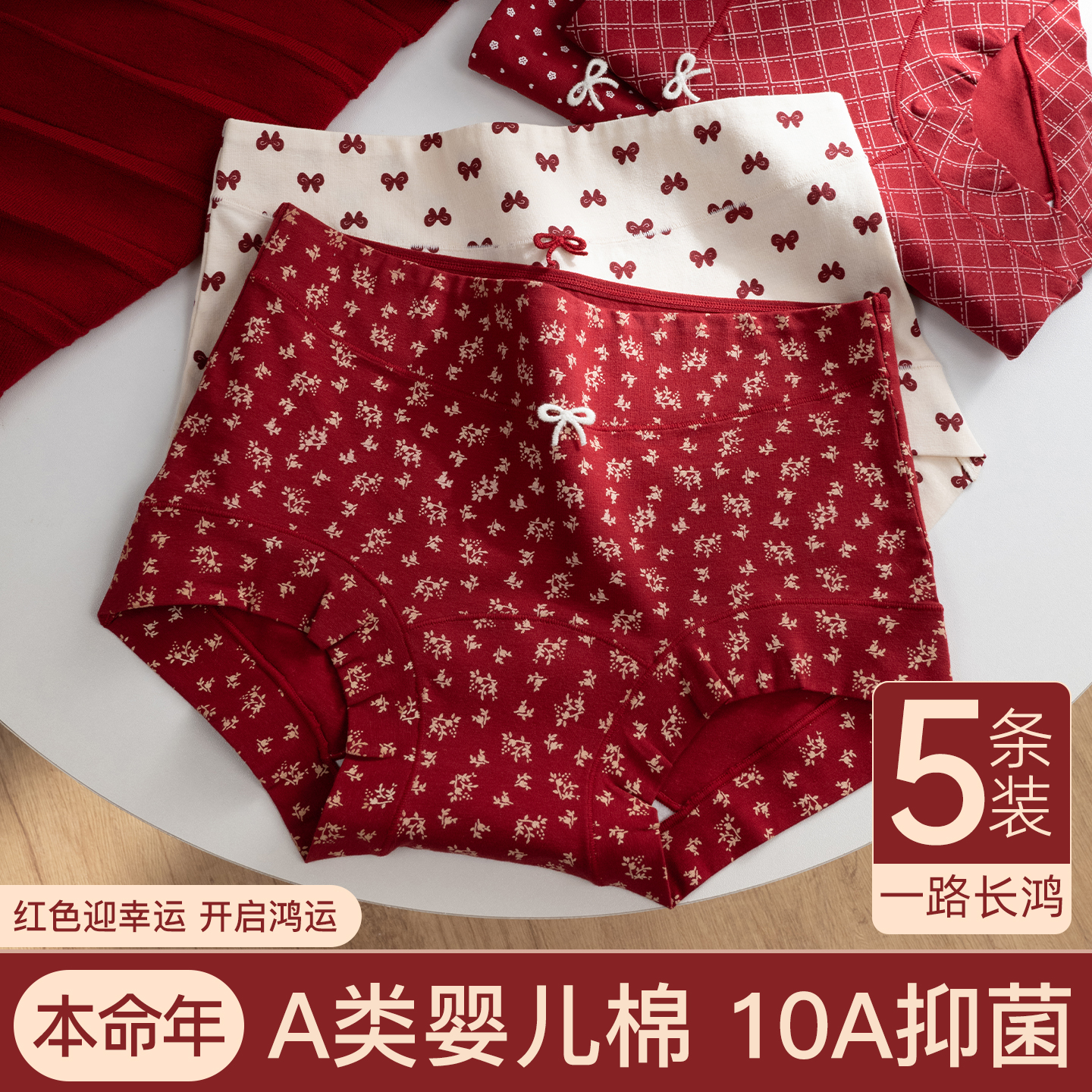 草本初色本命年纯棉四角内裤女