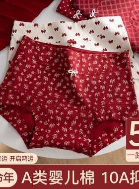 草本初色本命年纯棉四角内裤女士10A抗菌加长裆A类棉红色平角裤