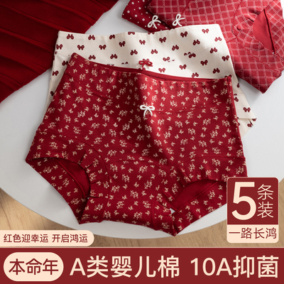 草本初色本命年纯棉四角内裤女