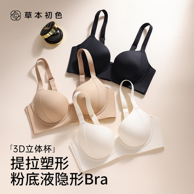 草本初色粉底液提拉内衣女隐形