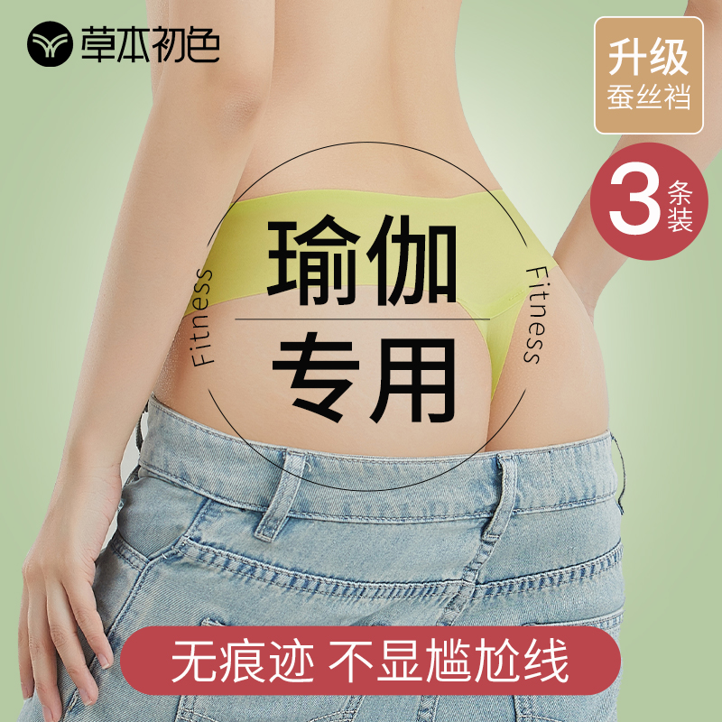 草本初色防尴尬线桑蚕丝丁字裤