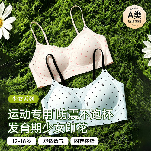 草本初色印花少女文胸发育期女
