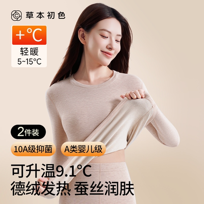 草本初色德绒发热圆领保暖内衣女