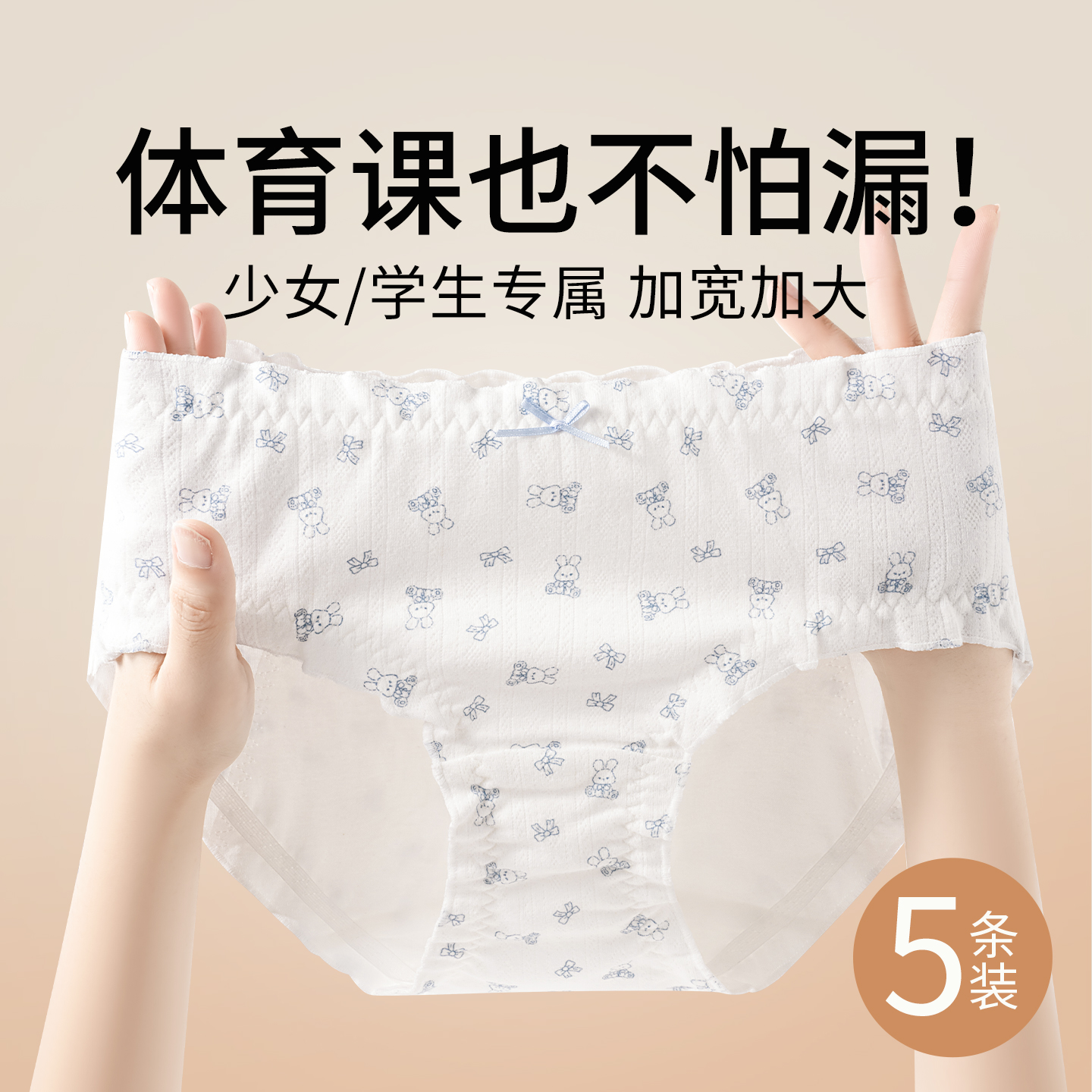 草本初色纯棉生理内裤月经期