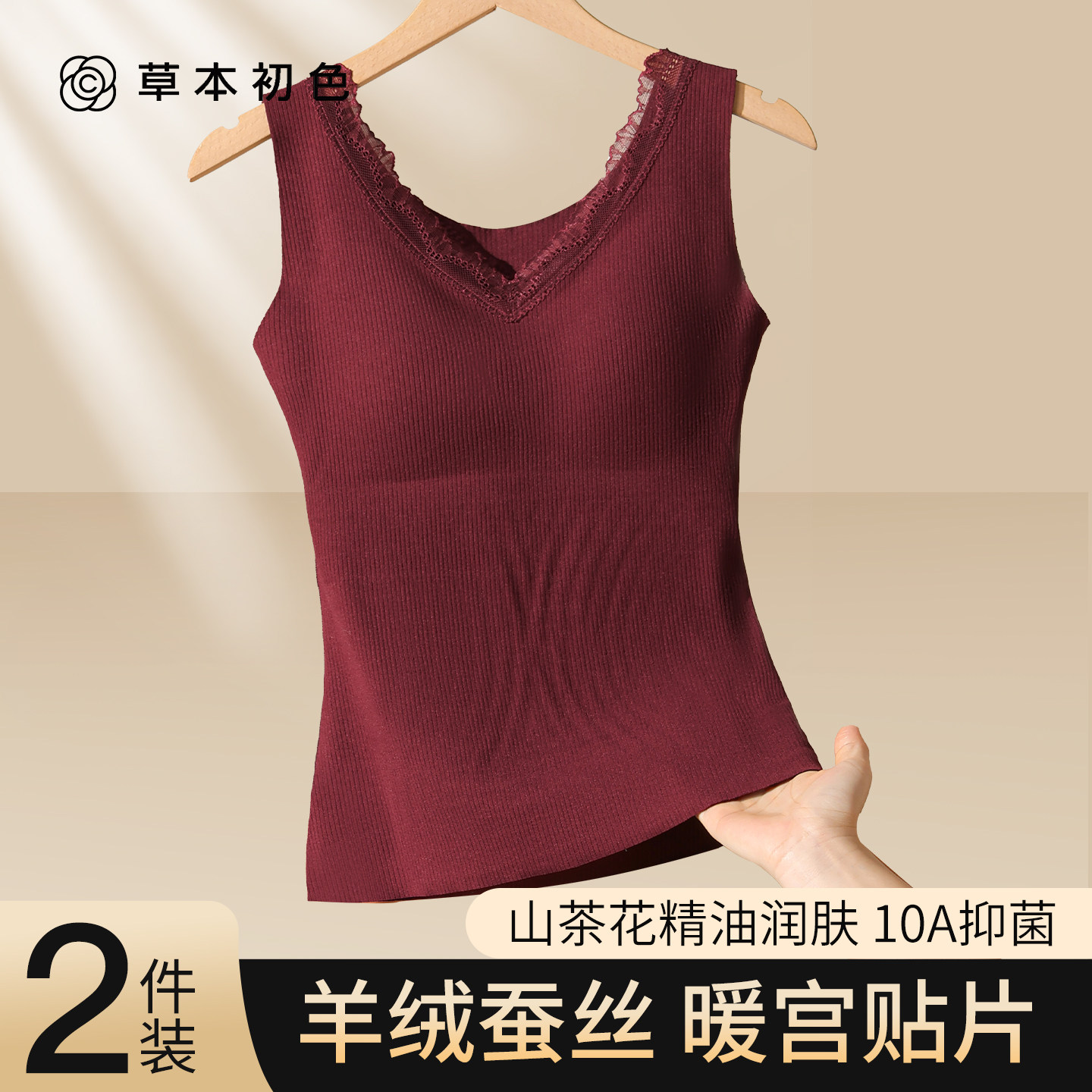 草本初色山茶花红色保暖背心女带胸垫蕾丝V领内搭秋冬季暖腹贴片,女士内衣/男士内衣/家居服,保暖背心,淘宝优惠券,粉丝福利购,淘宝优惠卷
