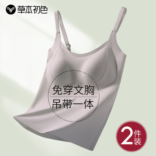 草本初色带背心带胸垫女内搭外穿