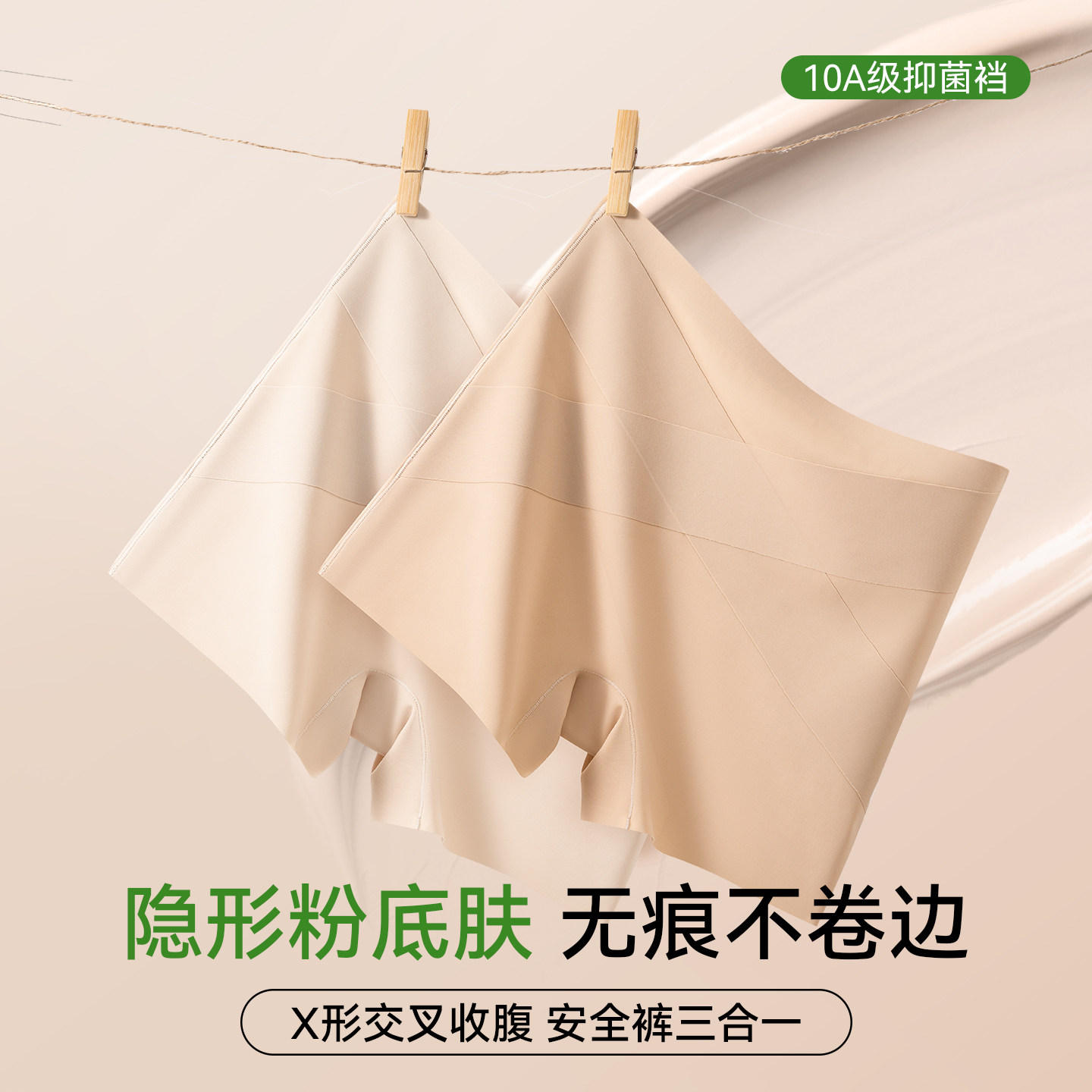 草本初色粉底液防走光安全裤无痕图片