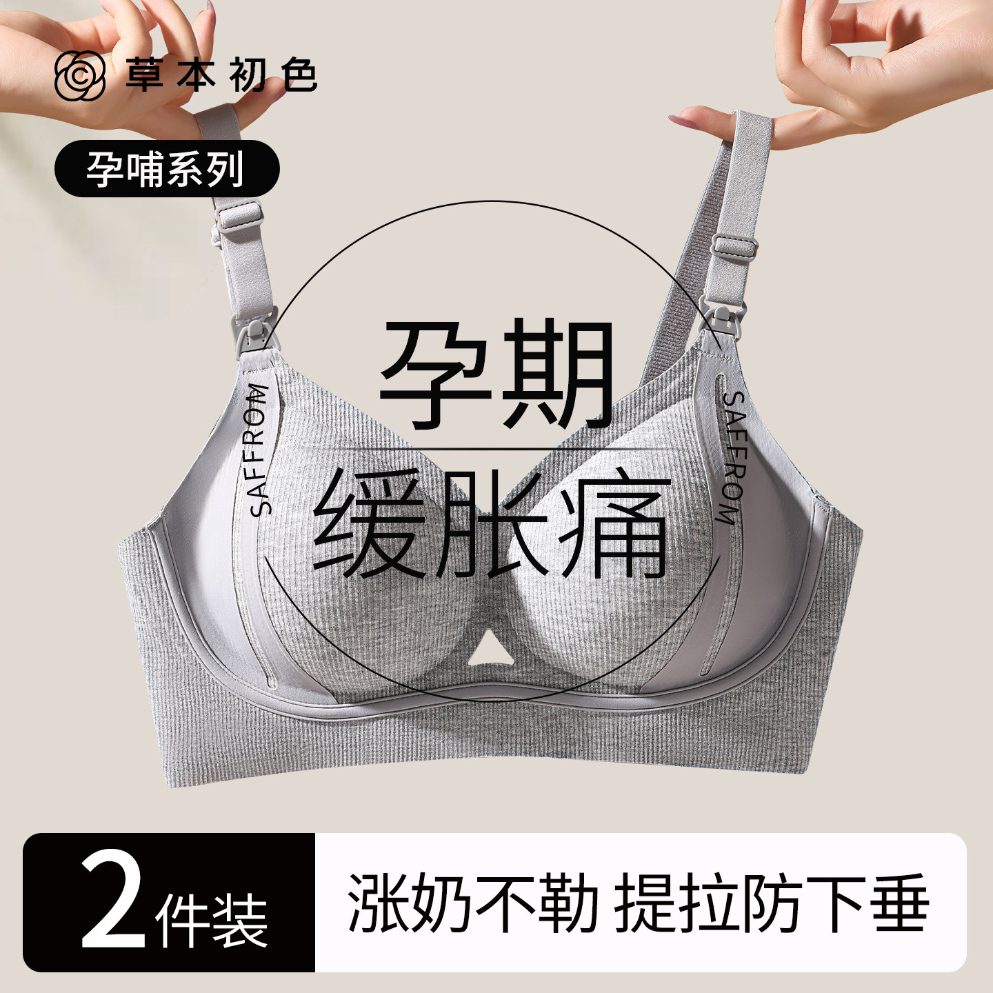 草本初色哺乳内衣女孕妇怀孕期专用产后喂奶聚拢防下垂前开扣文胸