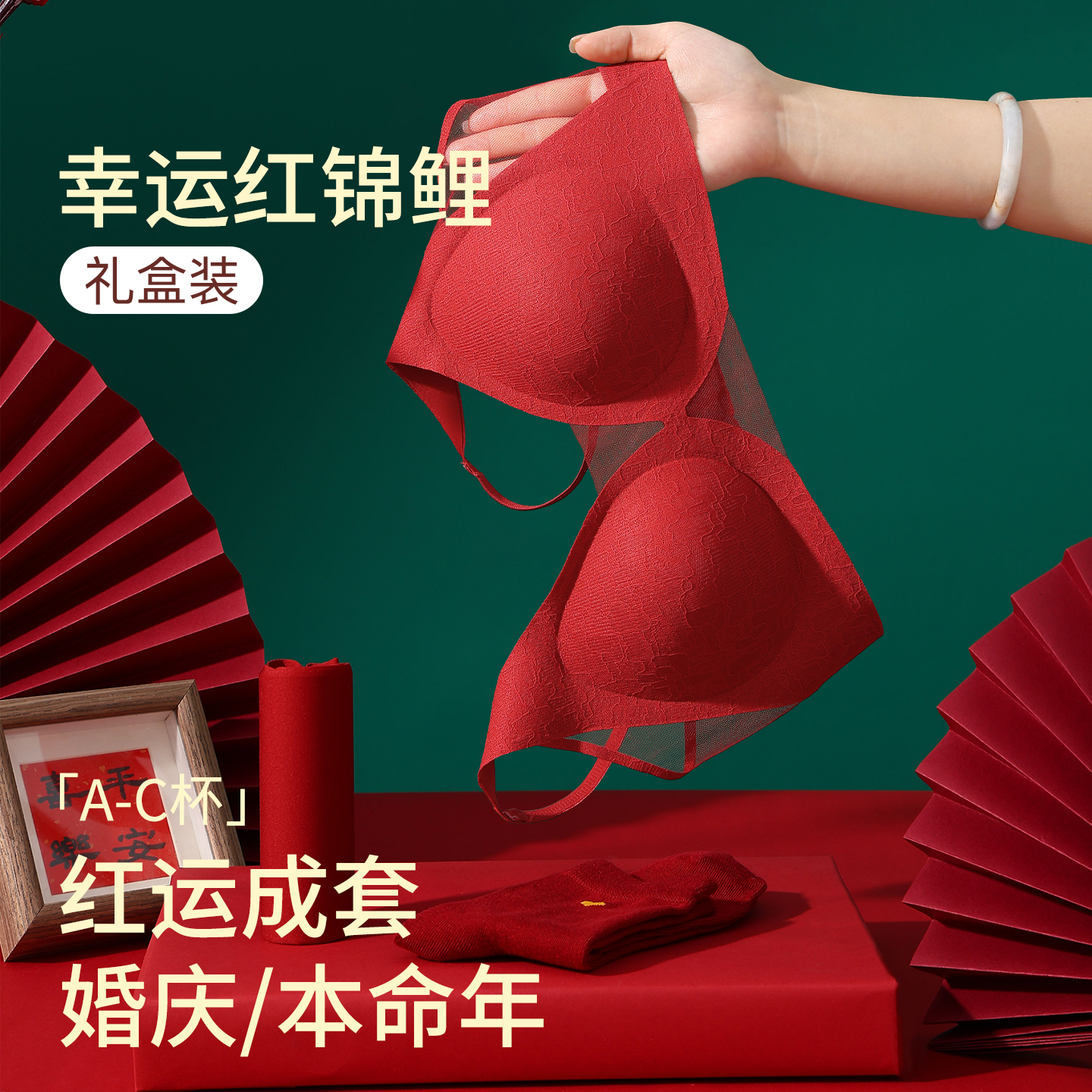 草本初色本命年红色内衣小胸聚拢