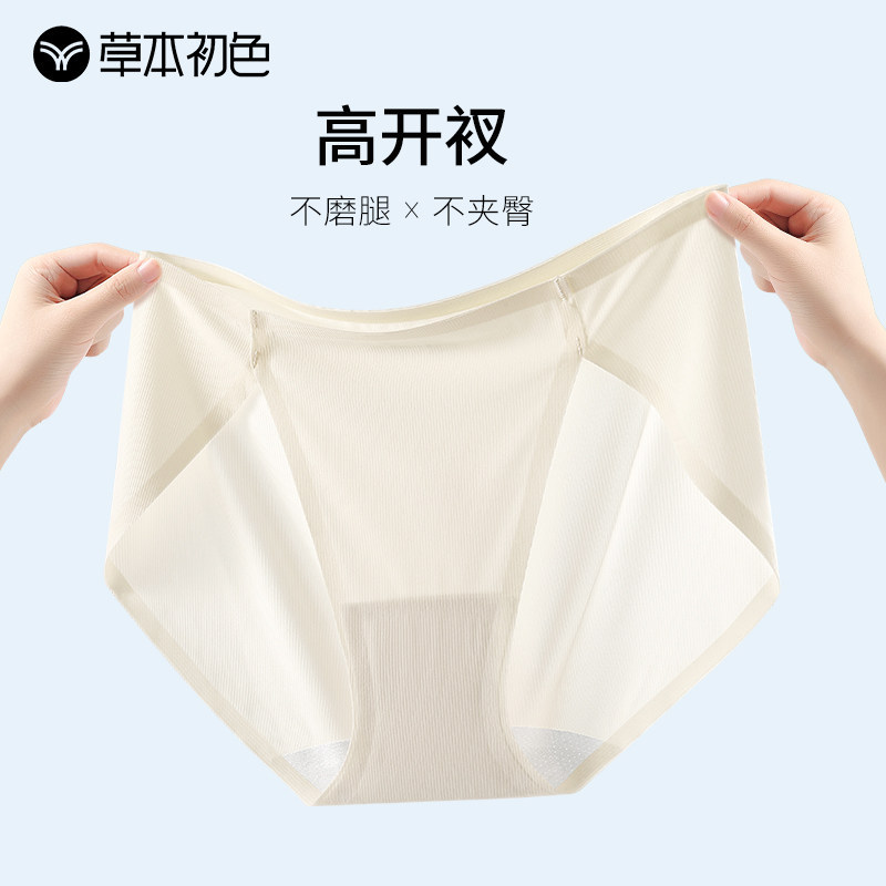 草本初色冰丝内裤女抗菌夏季薄款无痕高开叉不夹臀女生三角裤头,女士内衣/男士内衣/家居服,女三角裤,淘宝优惠券,粉丝福利购,淘宝优惠卷