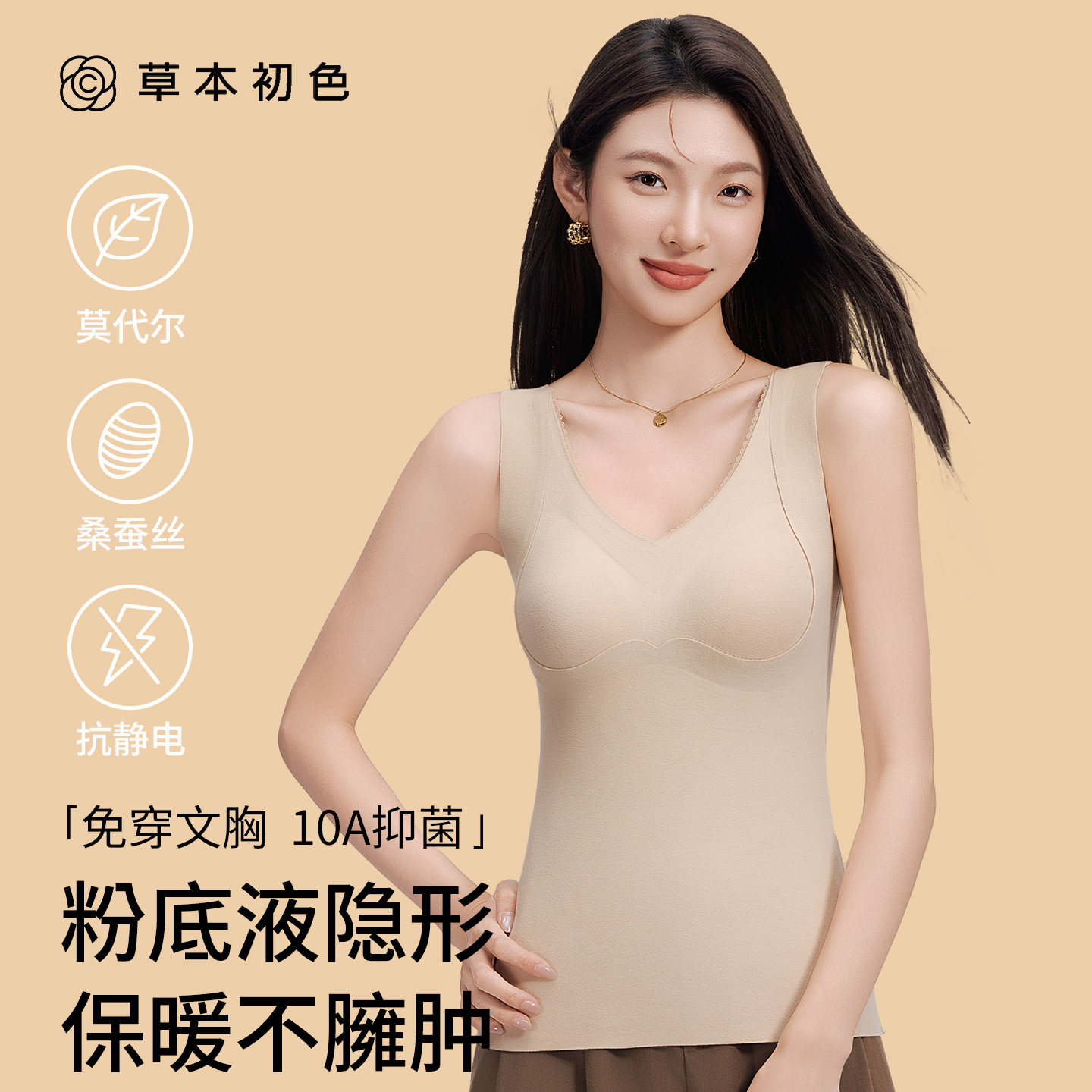 草本初色婚纱内搭保暖背心带胸垫