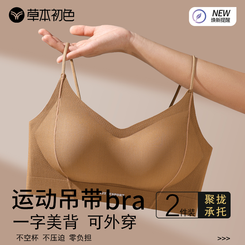 草本初色无痕美背内衣女聚拢收副乳可外穿细肩带2025新款背心文胸,女士内衣/男士内衣/家居服,文胸,淘宝优惠券,粉丝福利购,淘宝优惠卷