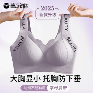 文胸夏字母肩带 草本初色内衣女大胸显小聚拢收副乳防下垂无痕大码