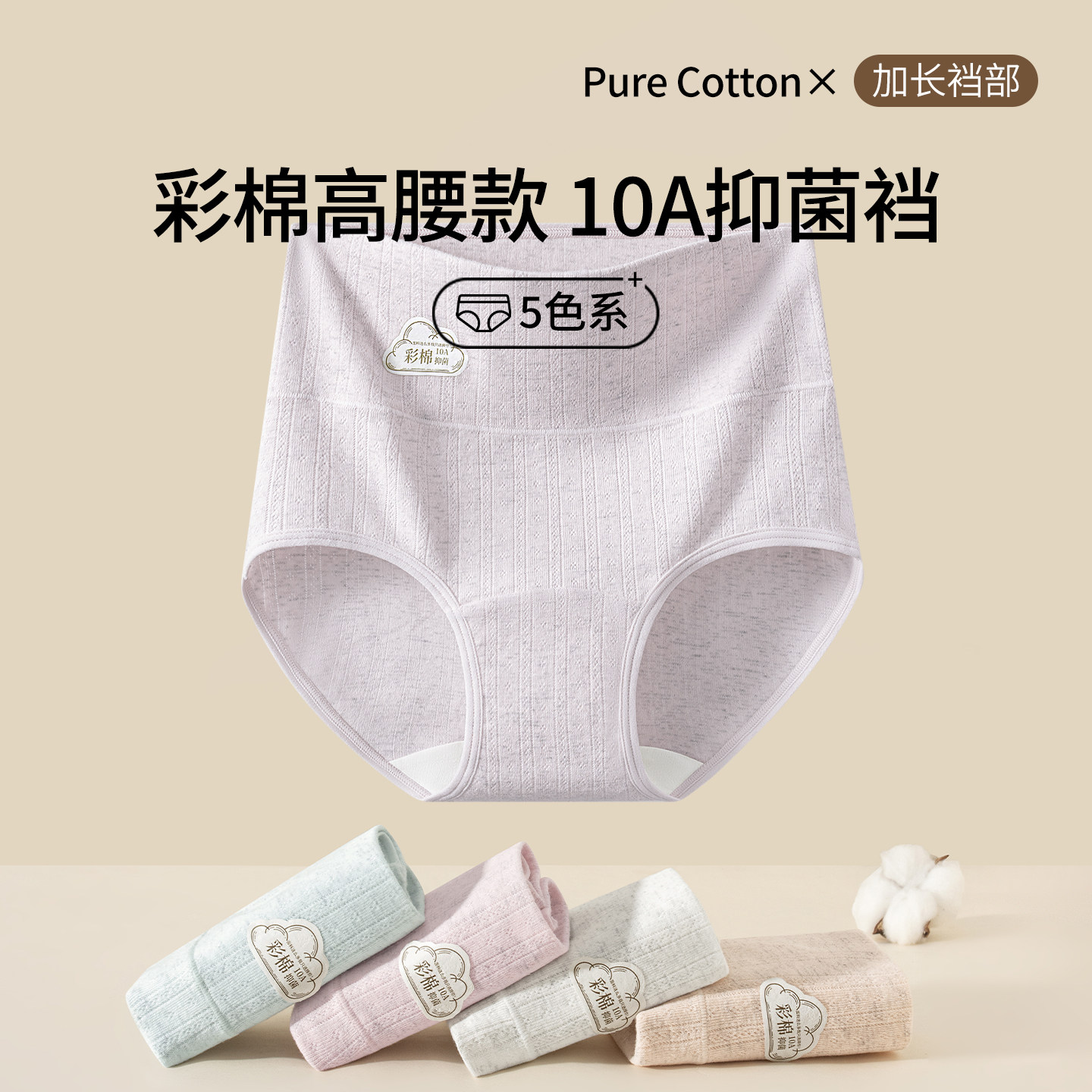草本初色高腰收腹纯棉提花内裤女10A抗菌彩棉高弹不夹臀三角裤