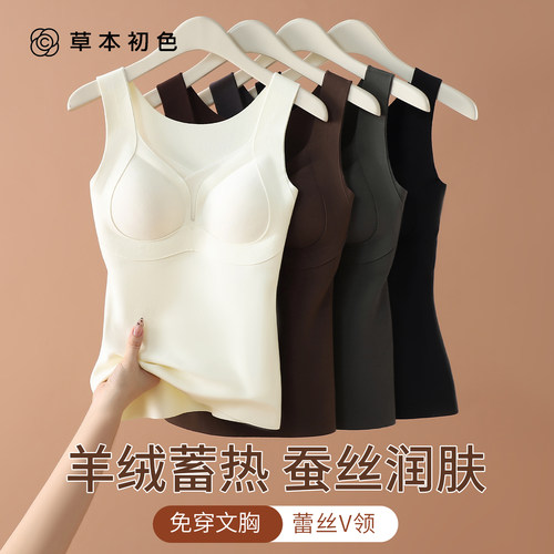 草本初色免穿文胸保暖背心女