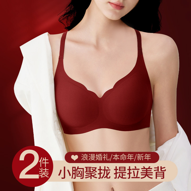 草本初色本命年红色内衣女2026马年小胸聚拢防下垂收副乳新娘结婚