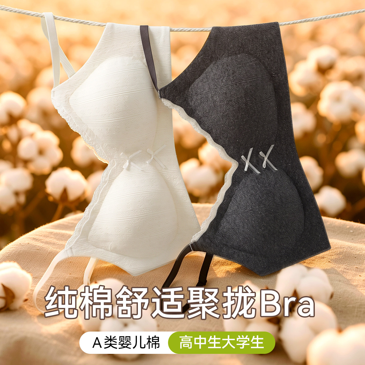 草本初色纯棉内衣女学生高中大学生体育课运动防震定型无痕文胸罩
