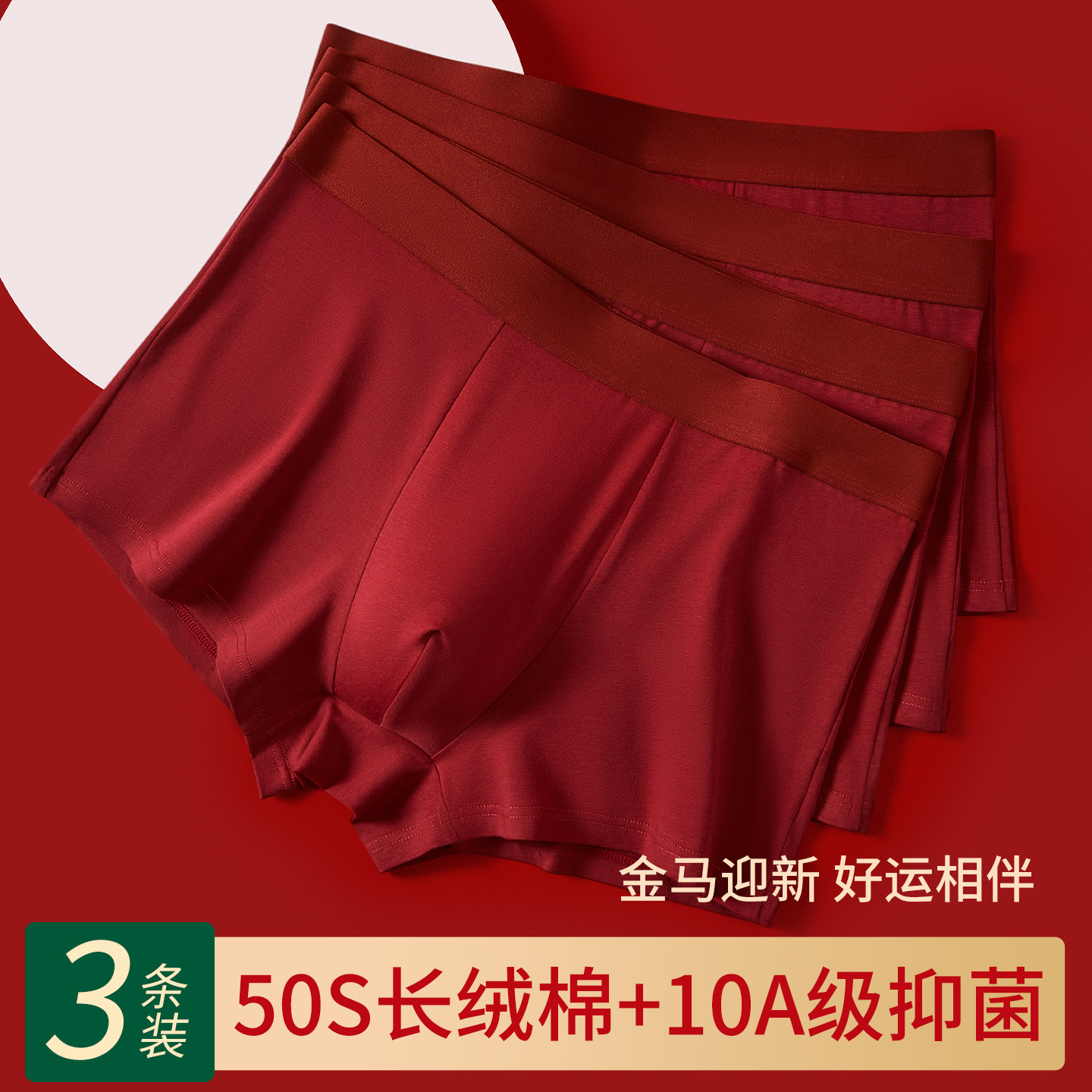 草本初色马年内裤本命年男士酒红色10A抑菌纯棉新年结婚四角短裤,女士内衣/男士内衣/家居服,男平角内裤,淘宝优惠券,粉丝福利购,淘宝优惠卷