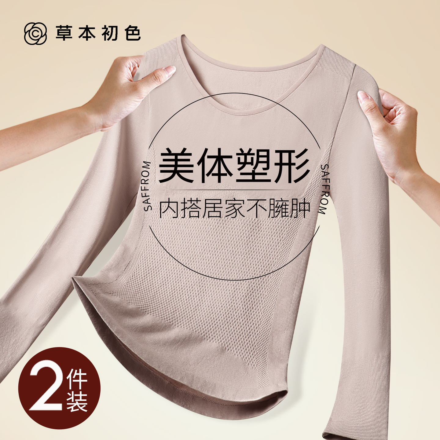 草本初色保暖内衣女秋衣秋裤无痕修身显瘦内搭秋冬季美体塑身套装