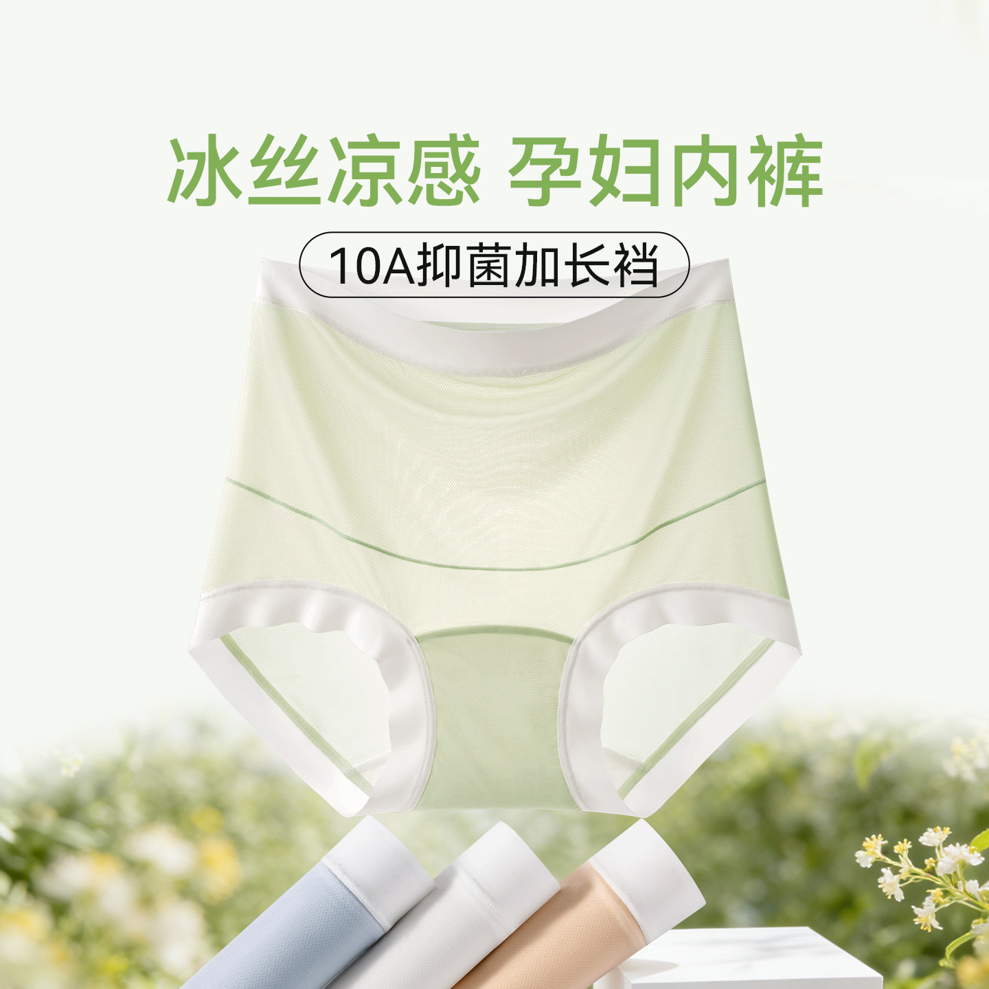 草本初色冰丝孕妇内裤女士夏季薄款纯棉抗菌裆孕早中晚期托腹短裤