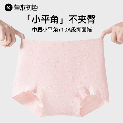 草本初色纯棉平角打底裤女士
