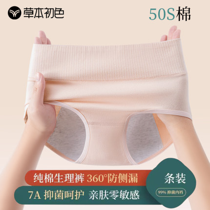草本初色生理期内裤女士纯棉7A抑菌底裆大姨妈月经期加宽防漏短裤