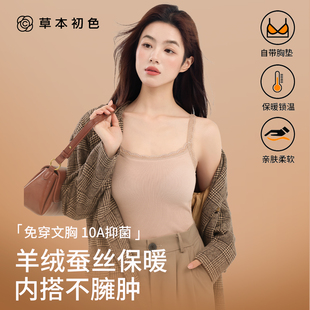 草本初色免穿文胸吊带保暖背心女带胸垫内搭无痕发热打底外穿秋冬
