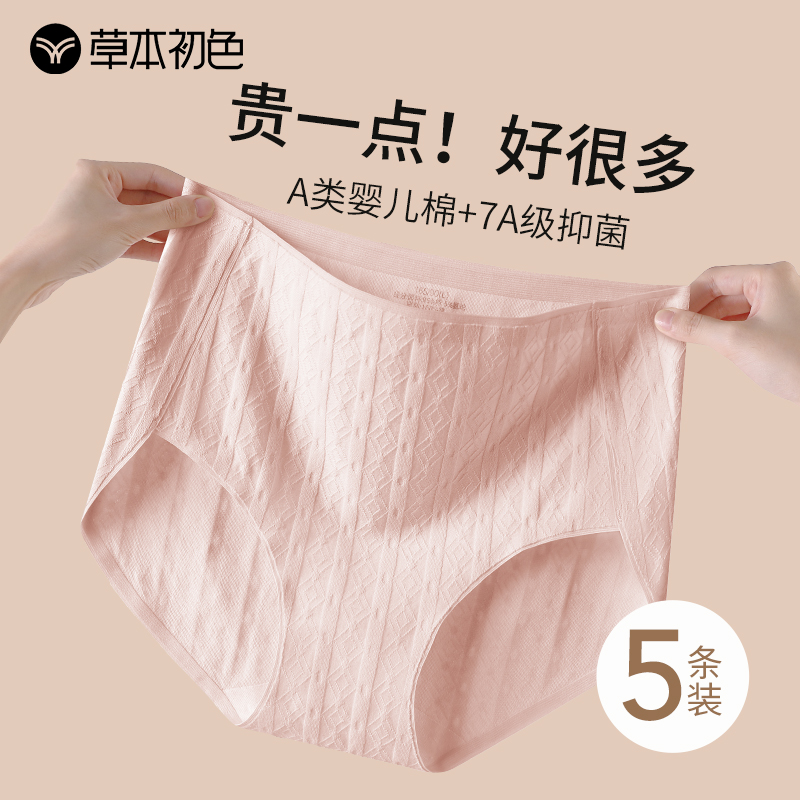 纯棉抗菌高腰收腹裤草本初色