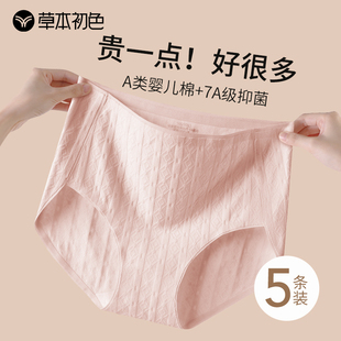 女纯棉7a抗菌全棉裆无痕女士原棉不夹臀短裤 草本初色高腰收腹内裤