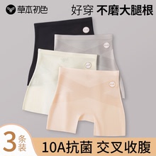 草本初色防走光安全裤女士无痕交叉收腹打底裤抗菌二合一平角内裤