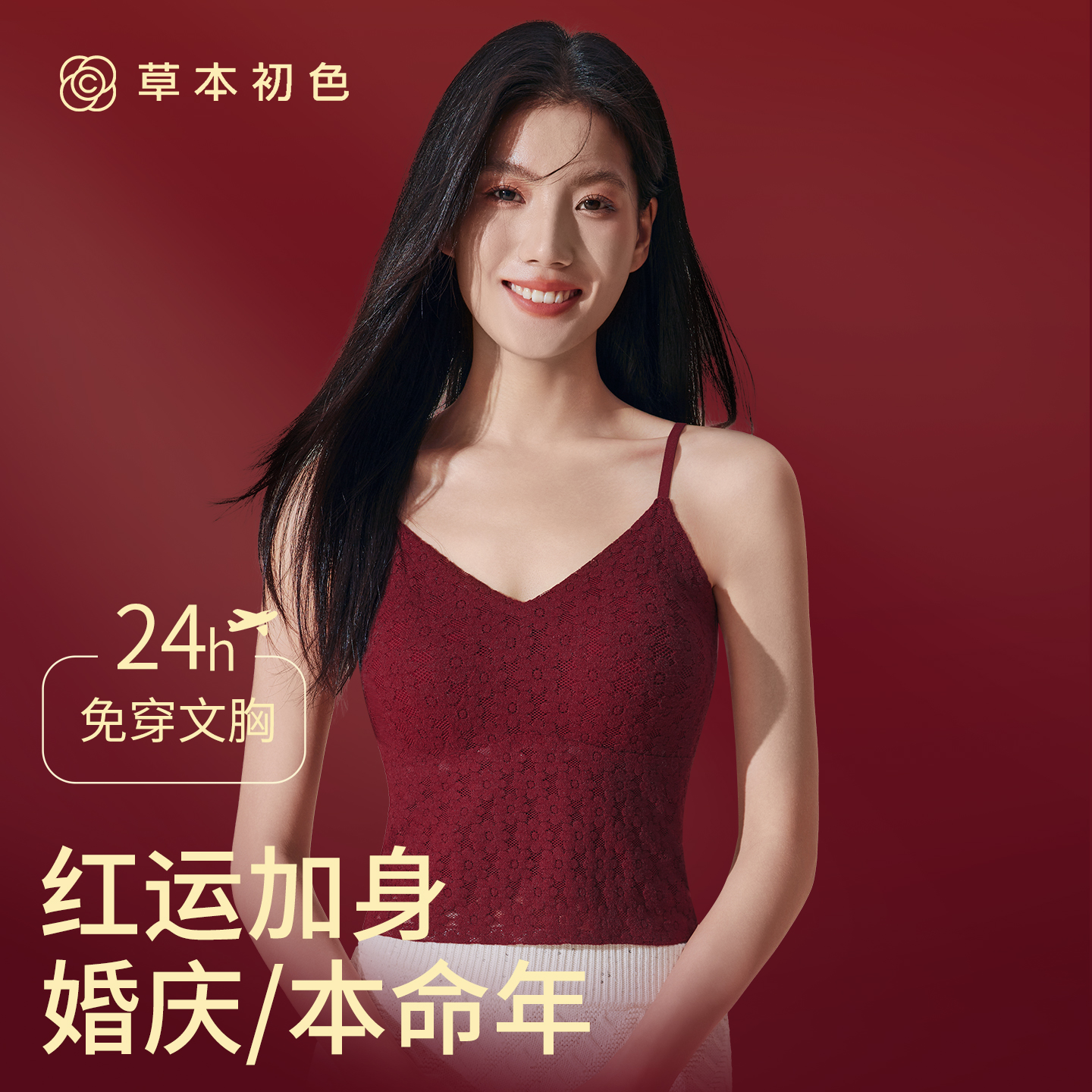 草本初色红色吊带保暖背心女内搭