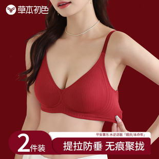 草本初色本命年红色内衣女无痕聚拢托胸2025新款 蛇年结婚新娘文胸