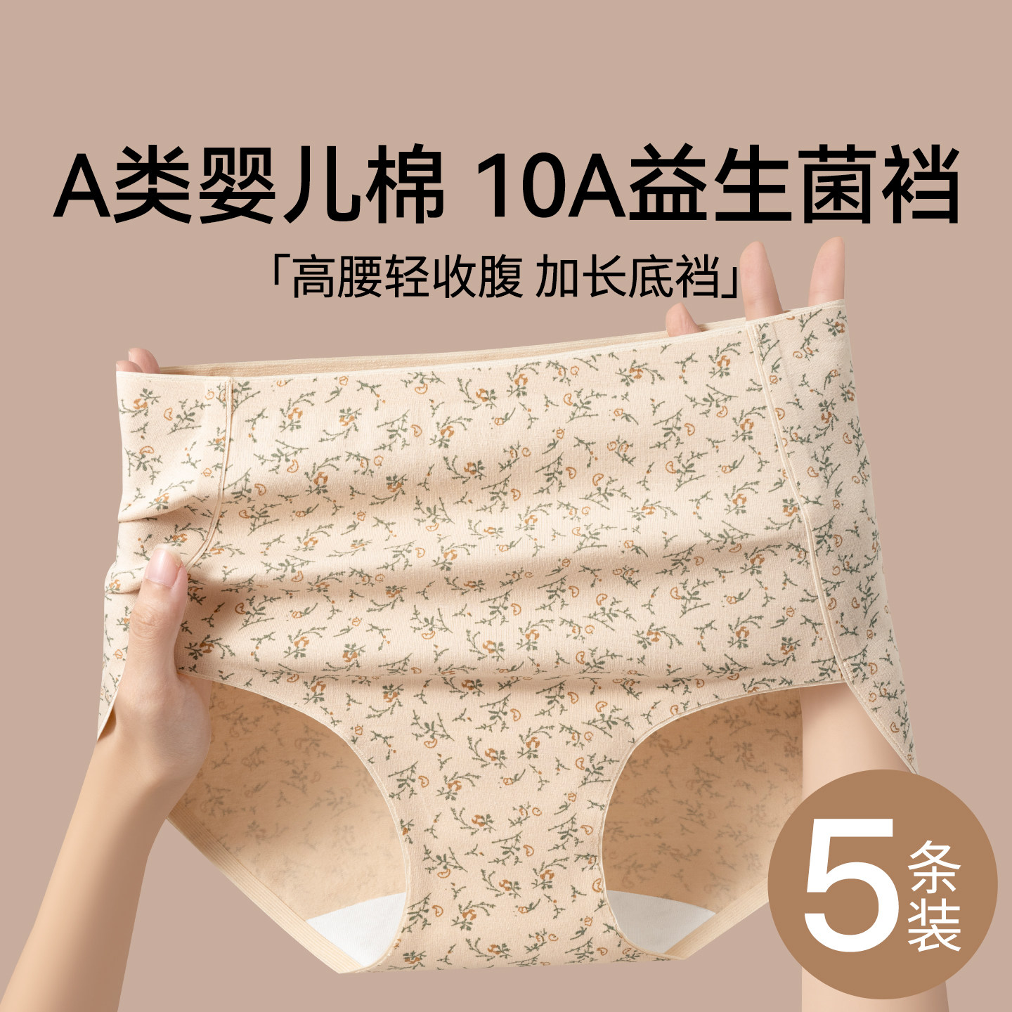 草本初色高腰收腹纯棉内裤女10A抑菌加长裆高开叉A类婴儿棉三角裤,女士内衣/男士内衣/家居服,女三角裤,淘宝优惠券,粉丝福利购,淘宝优惠卷