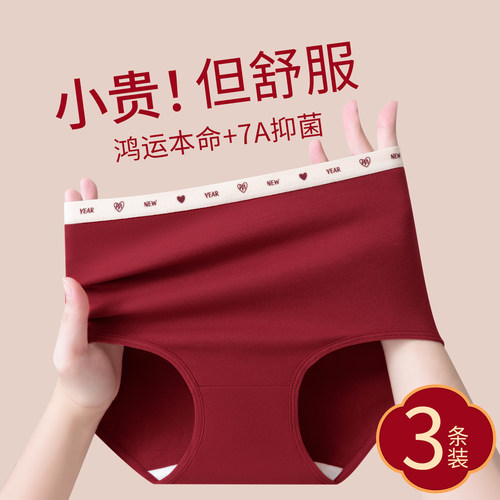草本初色纯棉本命年内裤安克拉红