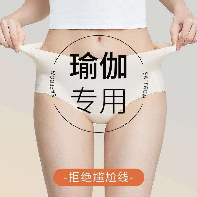 草本初色瑜伽专用无痕内裤防尴尬线运动抗菌乳胶垫防骆驼趾三角裤