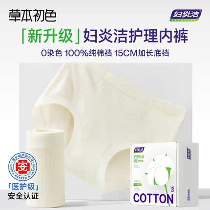 妇炎洁研发+A类医用棉+0染色】草本初色内裤女纯棉7a抗菌三角裤